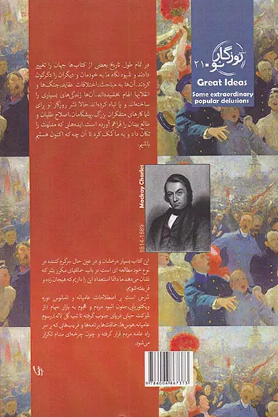 برخی پندارهای عمومی شگفت آور